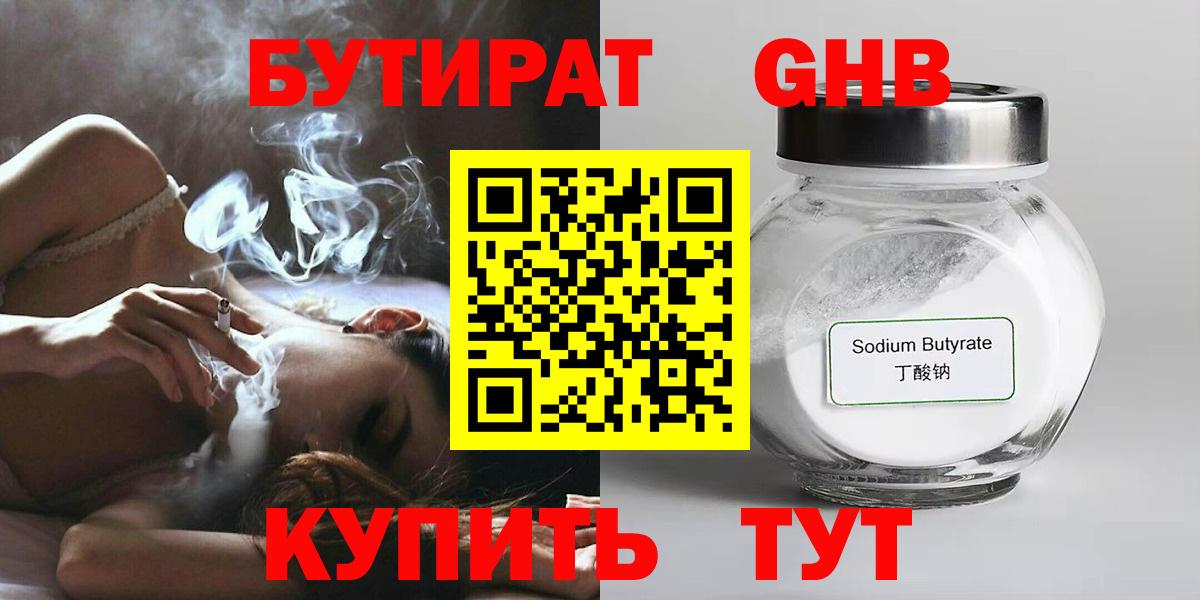 БУТИРАТ бутик Воткинск