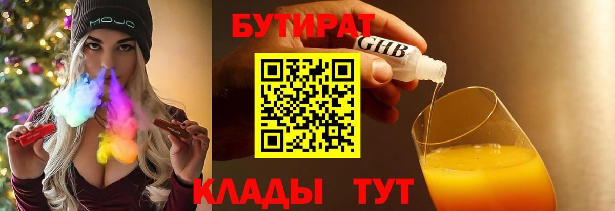 Бутират 99%  Вход с VPN  Воткинск 