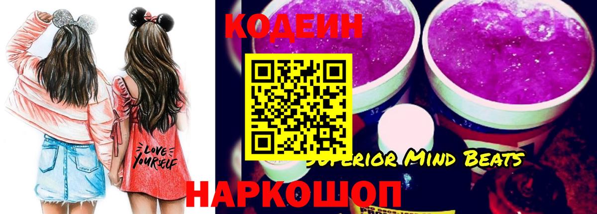 Codein напиток Lean (лин)  Кодеиновый сироп Lean Purple Drank  Вход с VPN  Воткинск 