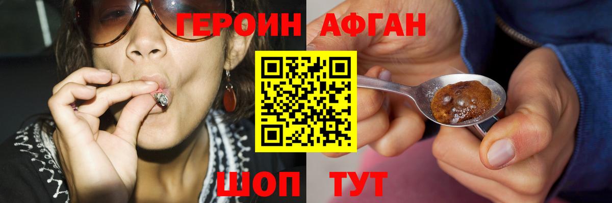 ГЕРОИН афганец Воткинск