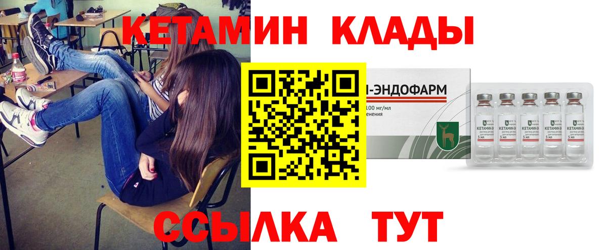 Воткинск  КЕТАМИН VHQ  Вход с VPN 