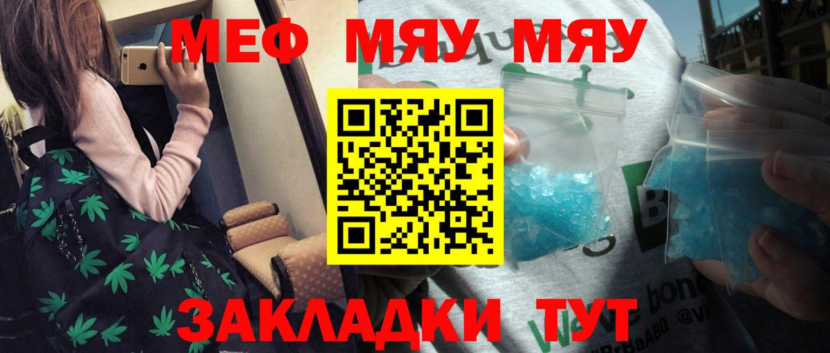 Меф мяу мяу мука Воткинск