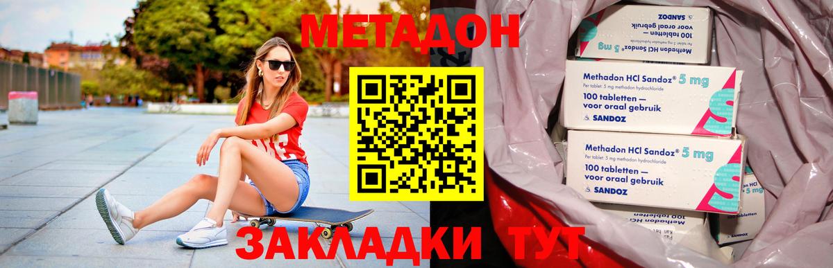Воткинск  Метадон methadone  Вход с VPN  Метадон кристалл 