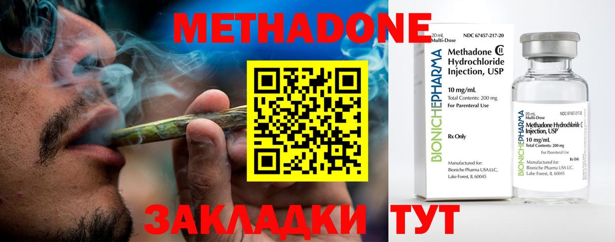 МЕТАДОН кристалл Воткинск